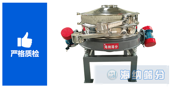 新鄉(xiāng)市海納篩分機(jī)械制造有限公司—專業(yè)的直線振動(dòng)篩廠家